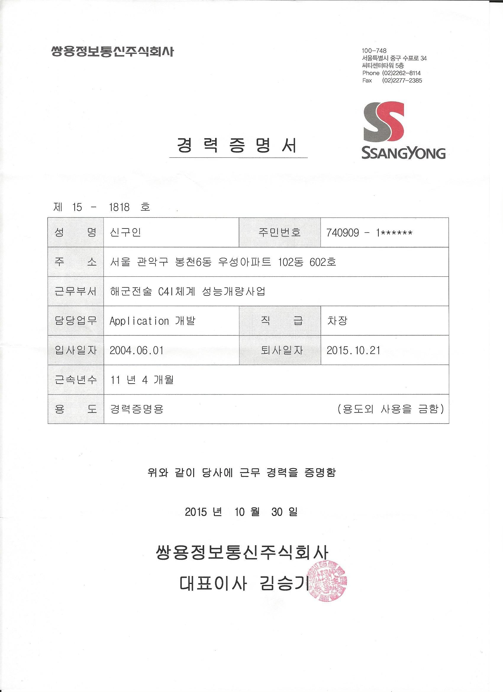 SICC 경력 인증서